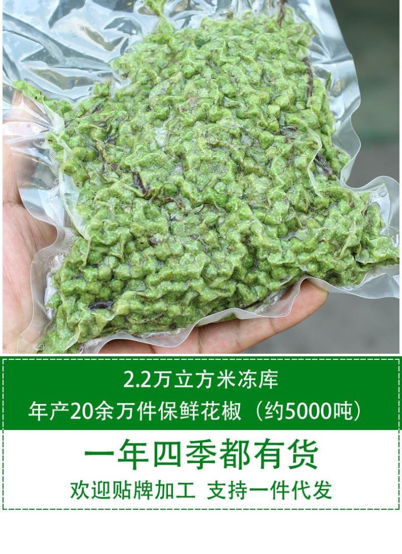 碧元珠四川重庆特产九叶青鲜花椒350g工厂直供藤椒麻椒