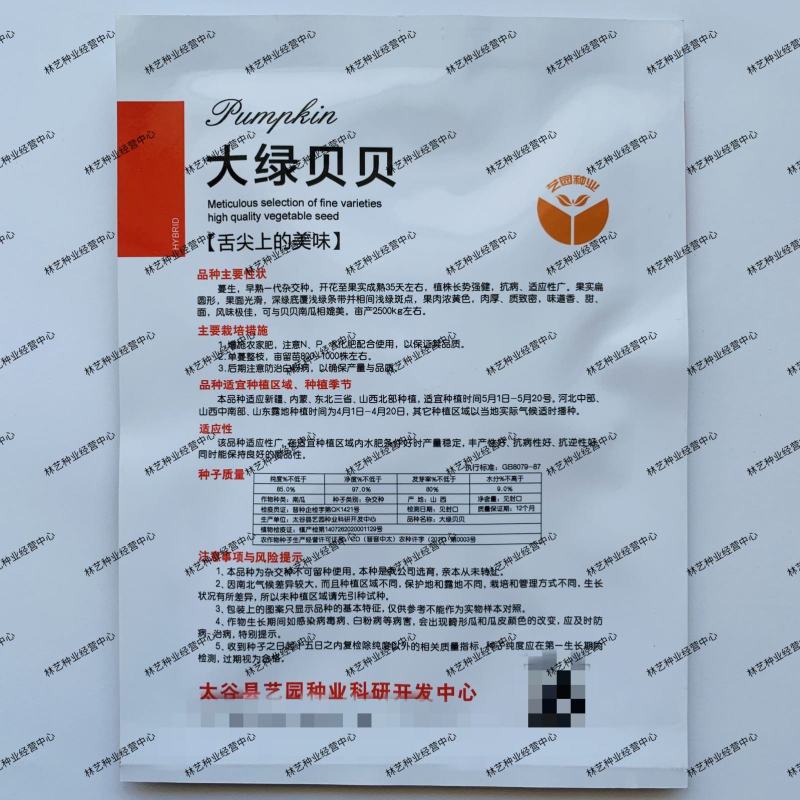 大绿贝贝南瓜种子南瓜籽小贝南瓜香甜面春秋高产大田用