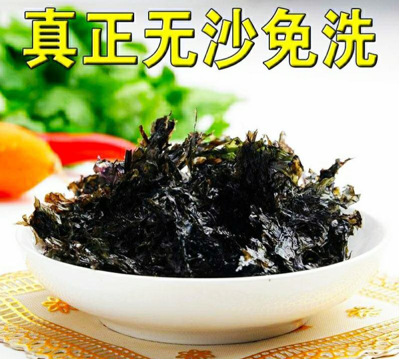 紫菜头水无沙免洗紫菜高泡发凉拌煲汤包邮