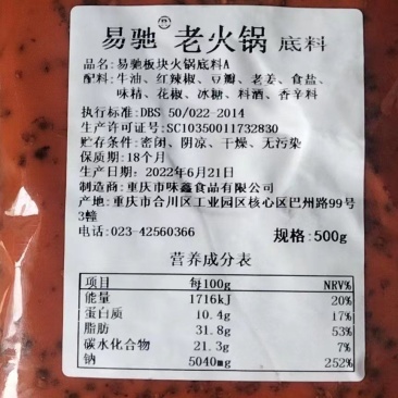 火锅底料，火锅红油老油，香味浓郁，适用火锅自助餐麻辣烫