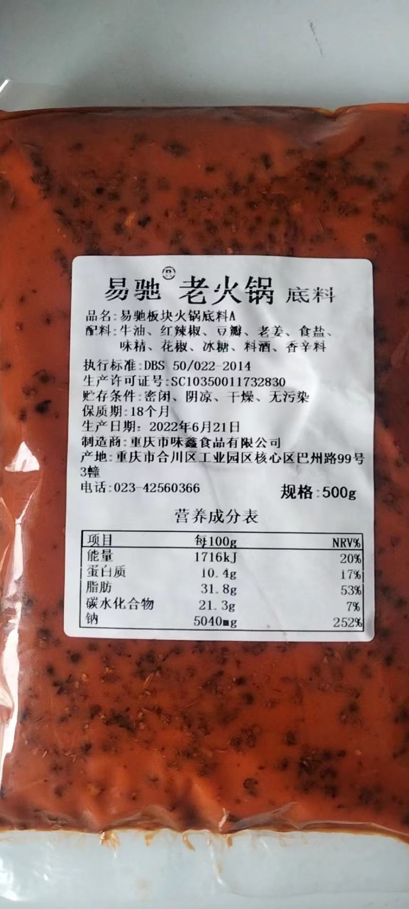 火锅底料，火锅红油老油，香味浓郁，适用火锅自助餐麻辣烫
