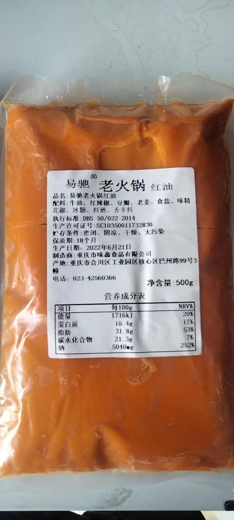 火锅底料，火锅红油老油，香味浓郁，适用火锅自助餐麻辣烫