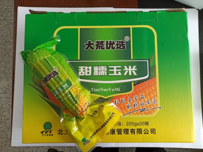 北大荒甜糯玉米真空黄粘玉米220克20支包邮