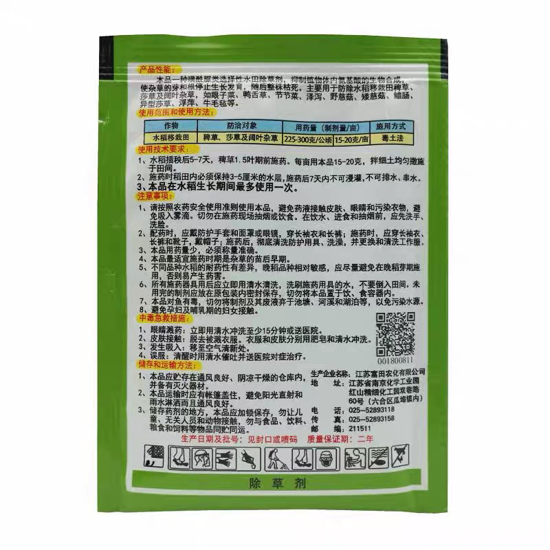 水鲨10%吡嘧磺隆水稻田稗草莎草阔叶杂草除草剂
