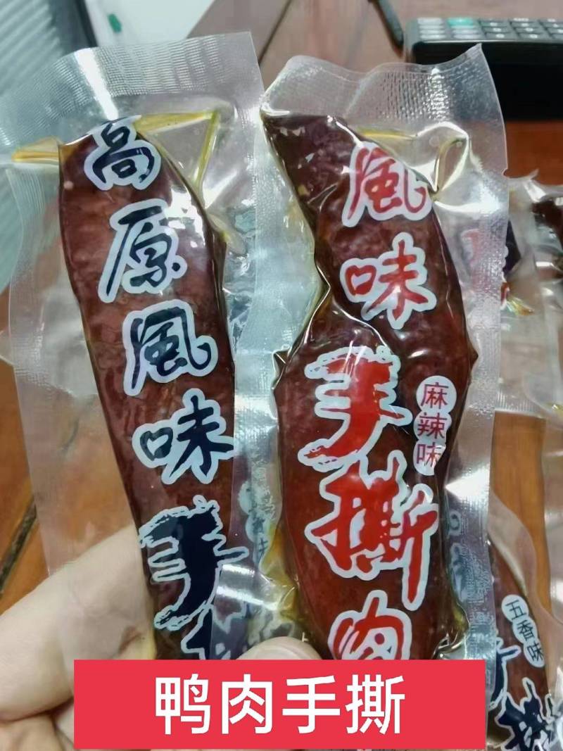 高原风味手撕，鸭肉、鸡肉手撕，景区展销会货源，跑江湖地摊