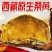 西藏桑树桑黄中药材山货泡酒林芝桑黄