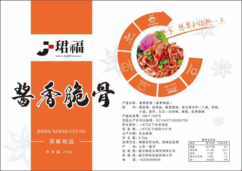 酱香脆骨，猪脆骨，秘制调料，卤制全熟，加热即可食用