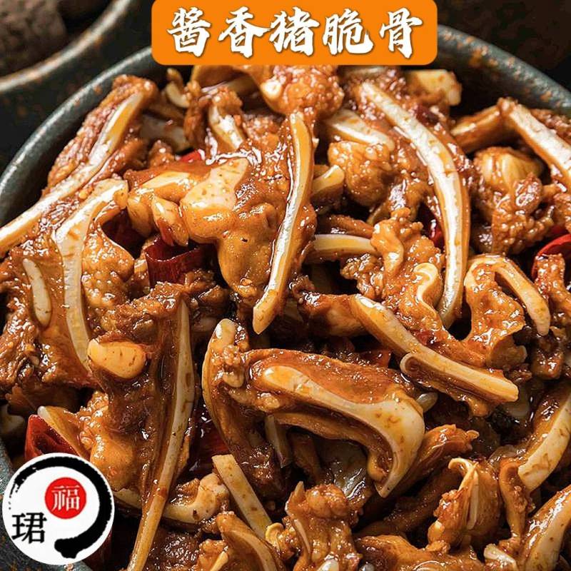 酱香脆骨，猪脆骨，秘制调料，卤制全熟，加热即可食用