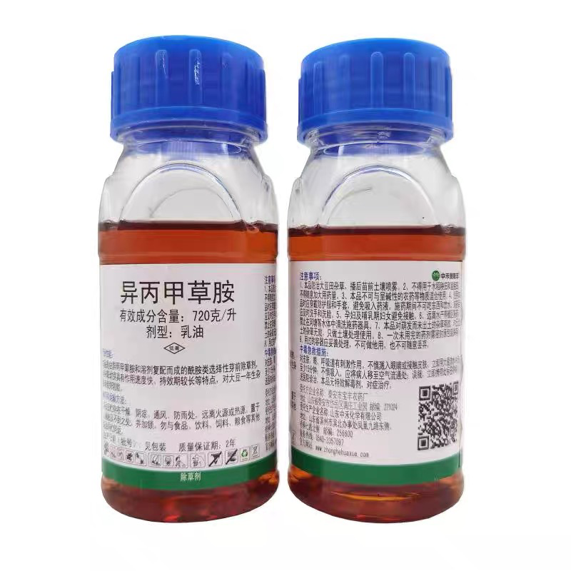 72%异丙甲草胺花生大豆玉米油菜西瓜封闭除草剂90毫升