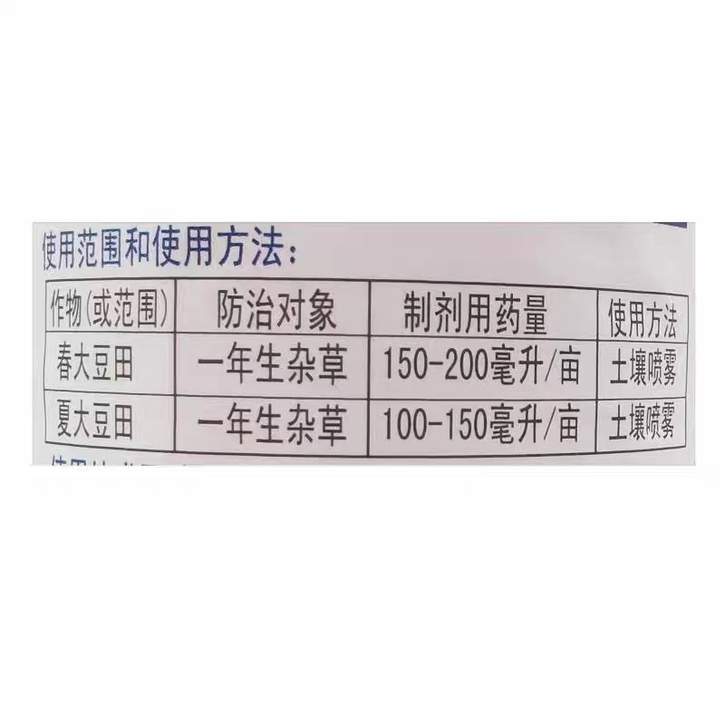72%异丙甲草胺花生大豆玉米油菜西瓜封闭除草剂90毫升
