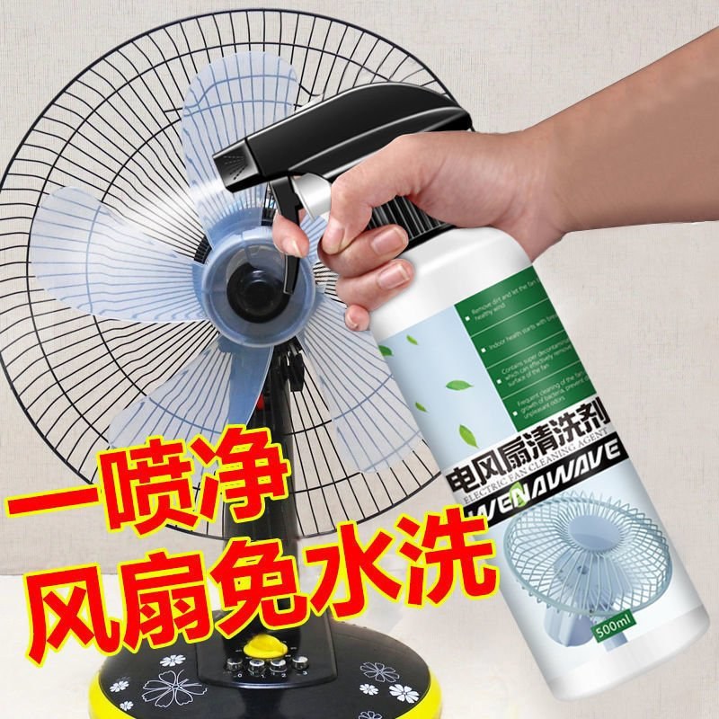 电风扇清洗清洁剂免水洗免拆空调扇吊扇清洁神器烟斗落地扇一