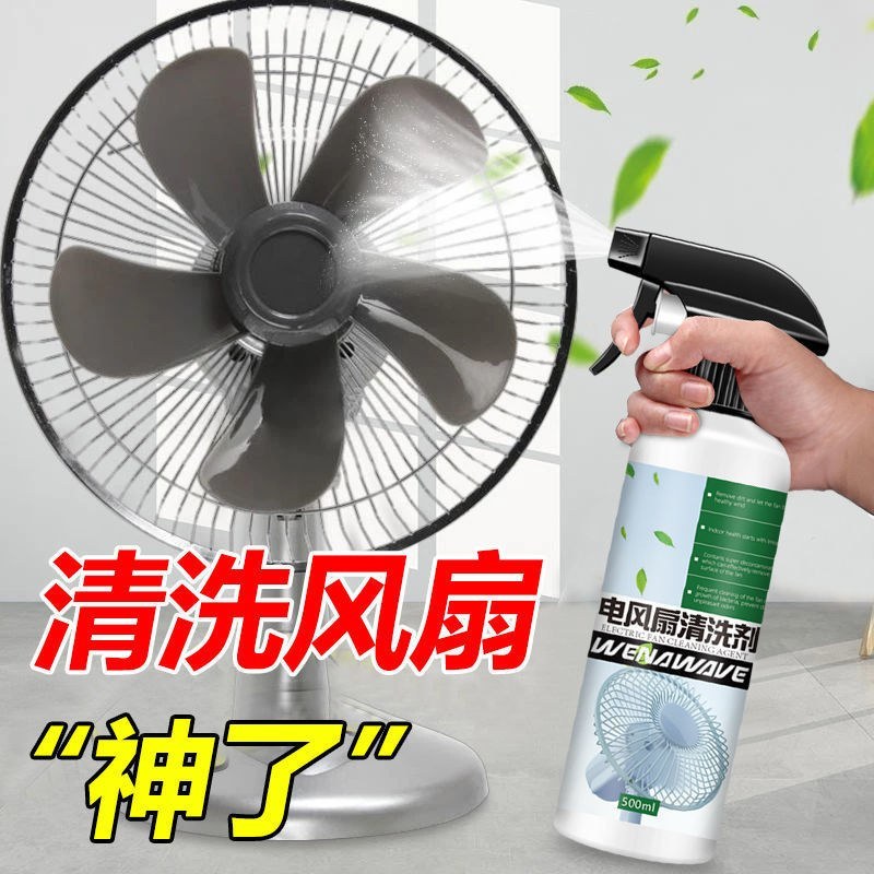 电风扇清洗清洁剂免水洗免拆空调扇吊扇清洁神器烟斗落地扇一