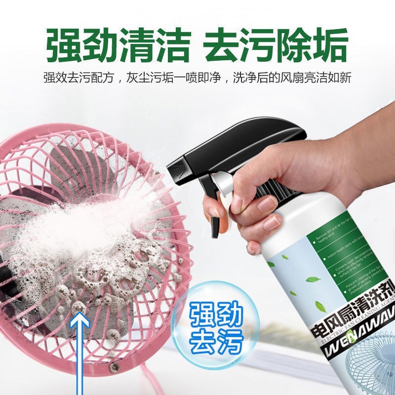 电风扇清洗清洁剂免水洗免拆空调扇吊扇清洁神器烟斗落地扇一