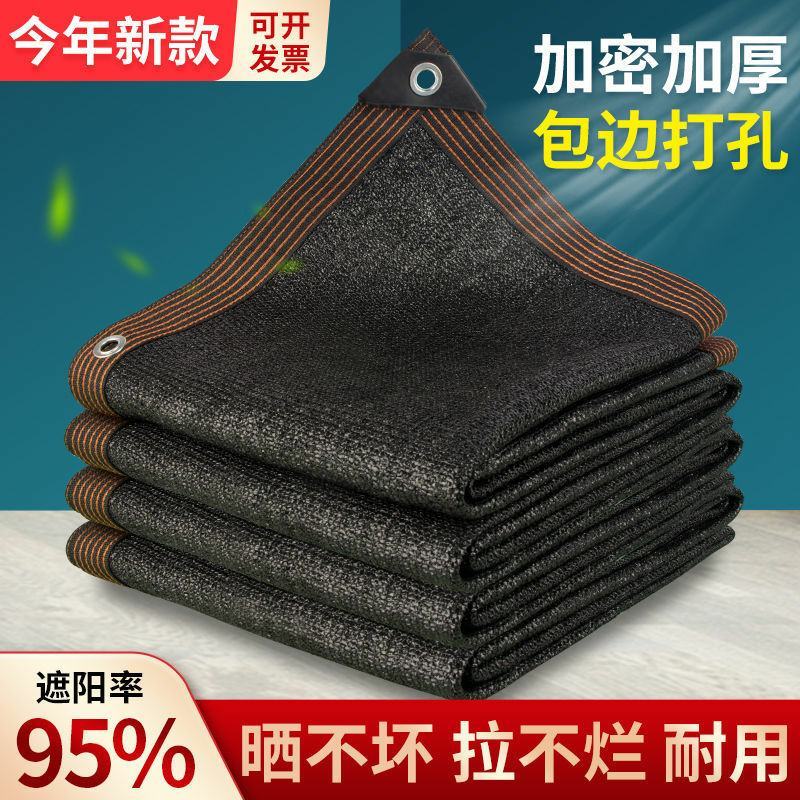 遮阳网防晒网抗老化加密加厚遮阴网隔热汽车大棚农用黑色遮光