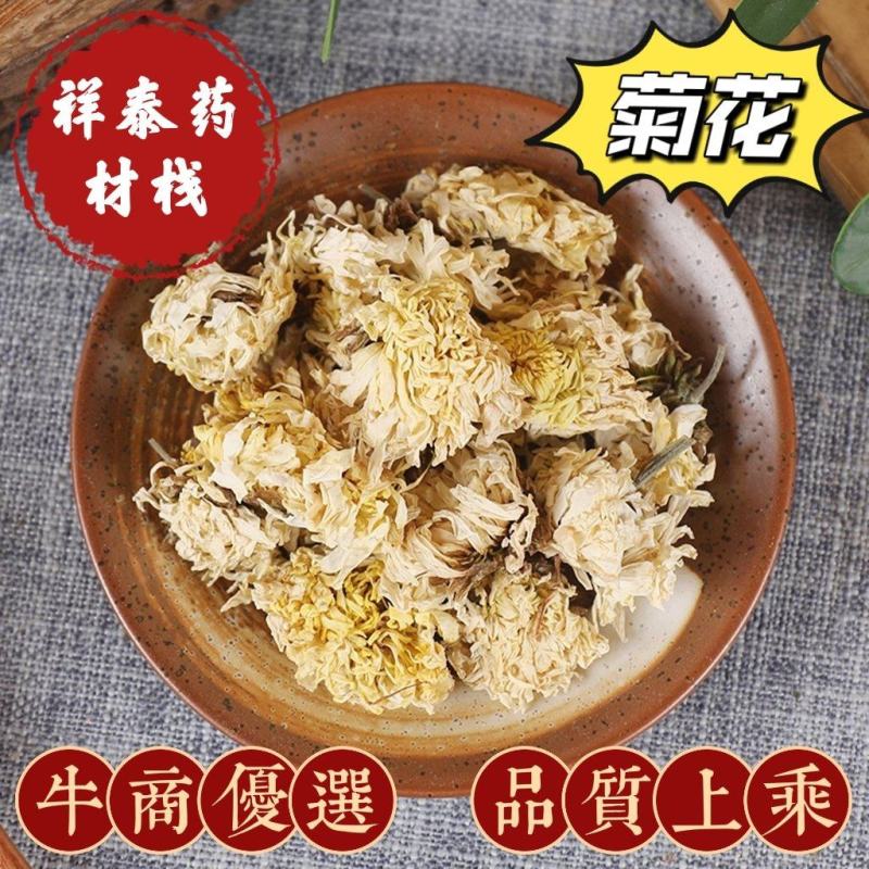 （热销）菊花产地河北产地大货实物拍摄量多从优祥泰药材栈