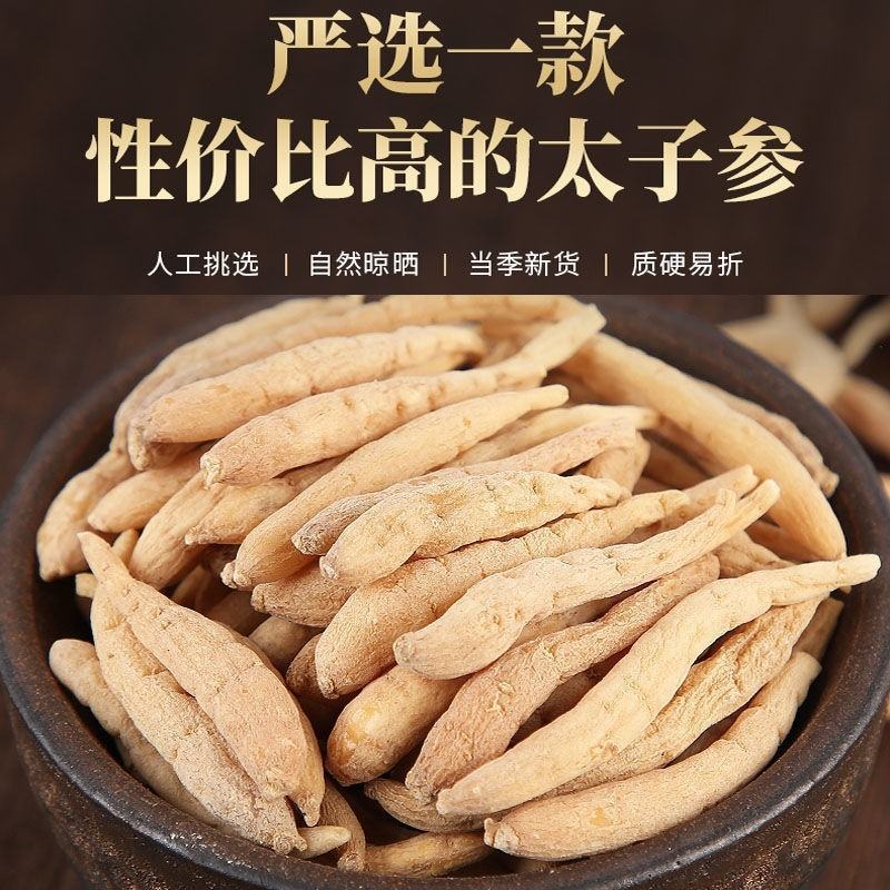 太子参500g孩儿参茶柘荣煲汤儿童中药材