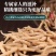 太子参500g孩儿参茶柘荣煲汤儿童中药材