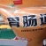 胃肠道饲料，调理肠道，改善肠道健康，适合各阶段禽类使用，