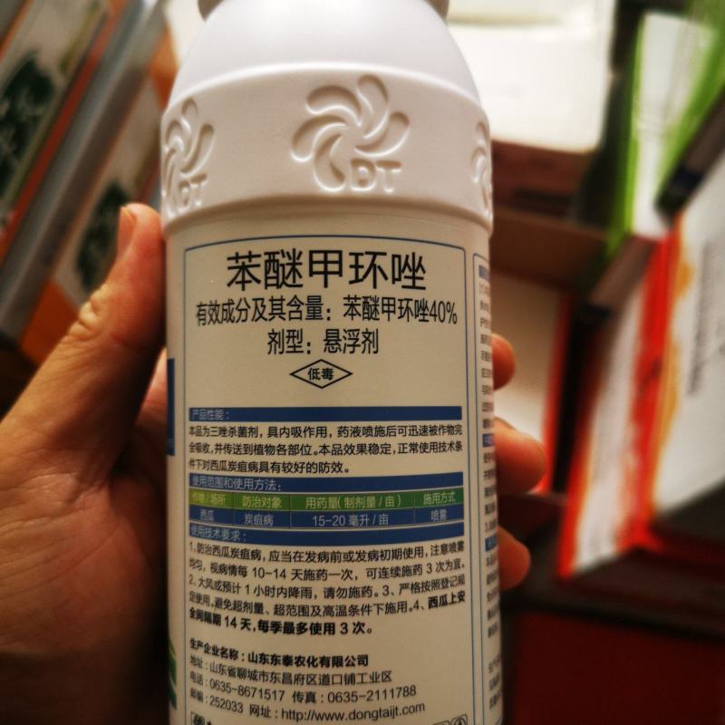 东泰40%苯醚甲环唑白粉病炭疽病叶斑病锈病黑斑病果树农药