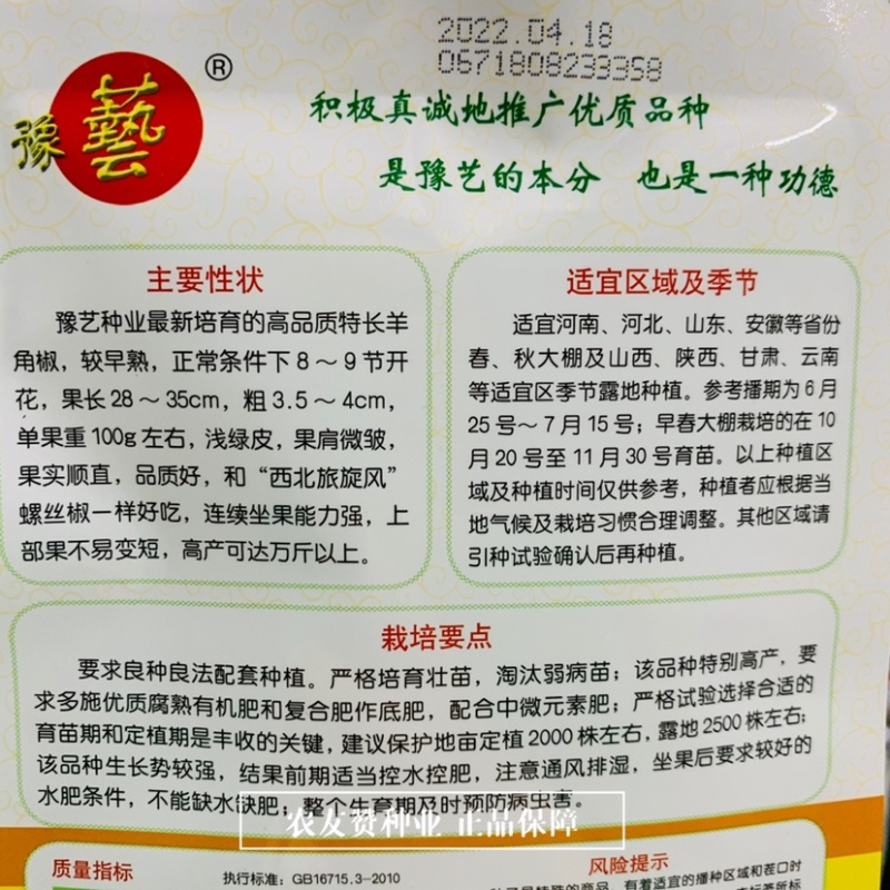 豫艺美味长辣椒种子特长羊角椒种子皮薄香辣无渣基地专用