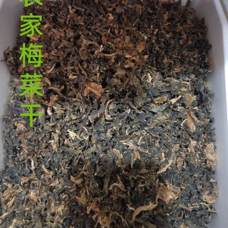 农家梅菜干