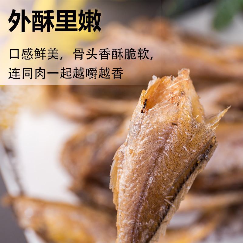 香酥小黄鱼酥到骨头里