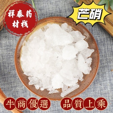（热销）芒硝祥泰药材栈实物拍摄地道药材欢迎购买祥泰药材