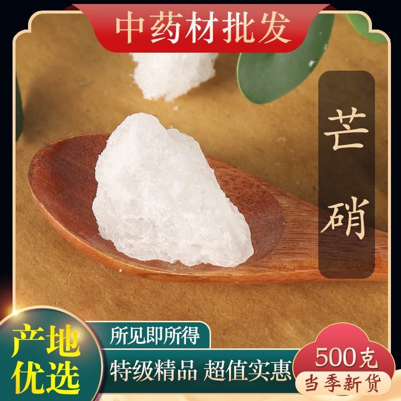 （热销）芒硝祥泰药材栈实物拍摄地道药材欢迎购买祥泰药材