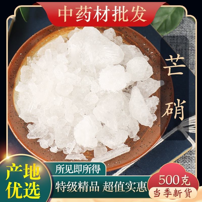 （热销）芒硝祥泰药材栈实物拍摄地道药材欢迎购买祥泰药材