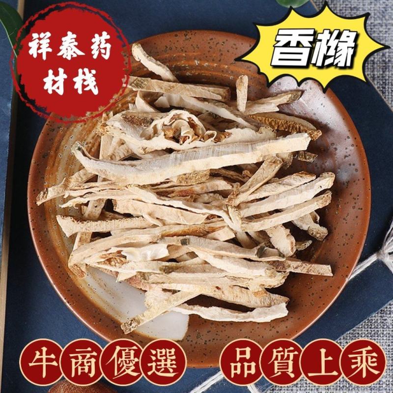 （热销）香橼枸橼钩缘干香圆祥泰药材栈中药材批发零