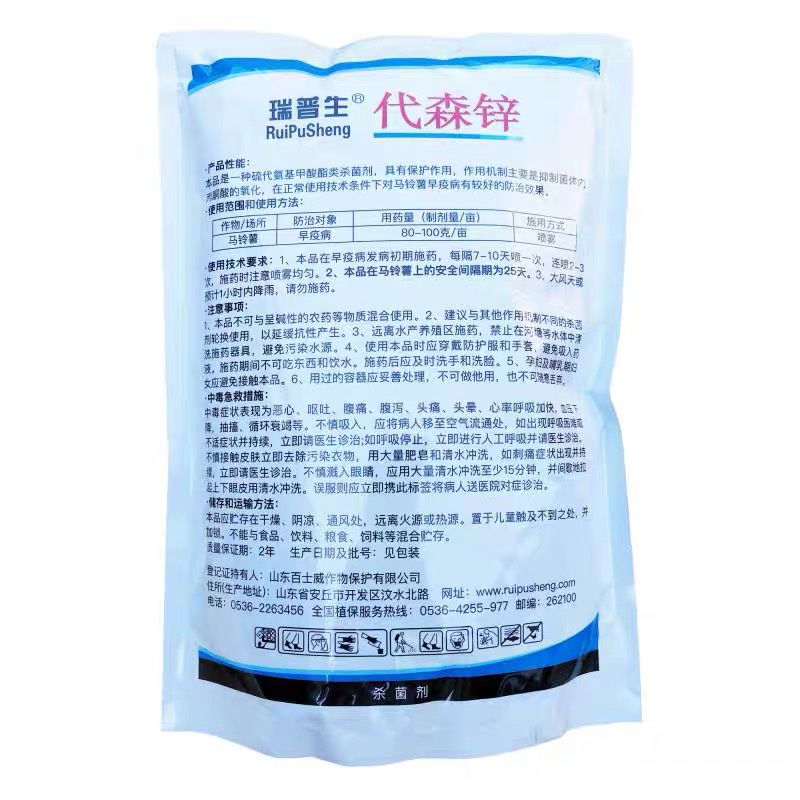瑞普生80%代森锌蓝粉果树叶斑病锈病炭疽病疫病杀菌剂