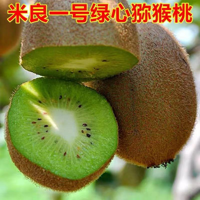 【热销】米良一号猕猴桃产地一手货源社区团购电商超市