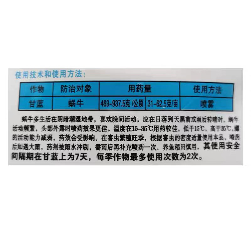 添诺四聚乙醛喷雾杀灭蜗牛药鼻涕虫杀虫剂专用杀螺剂