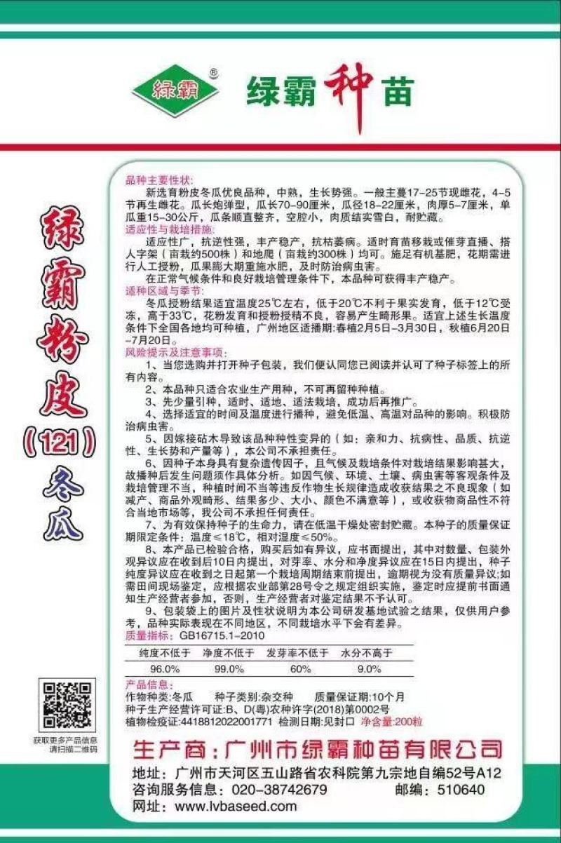 绿霸白皮冬瓜种子，绿霸粉皮冬瓜种子，品种齐全