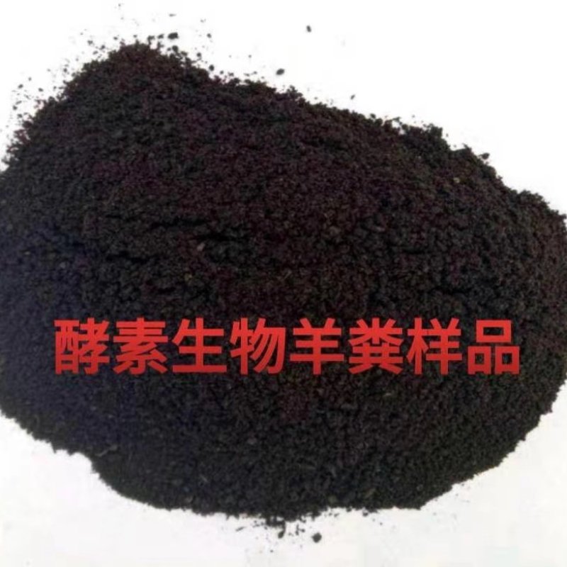 酵素生物羊粪疏松土壤抗击重茬调理酸碱