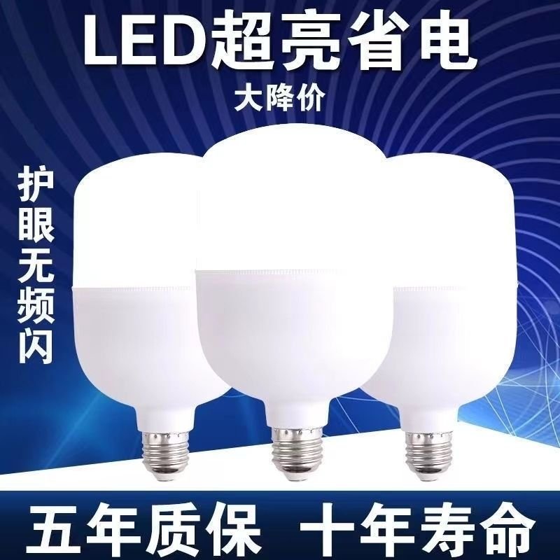 led灯泡室内室外灯泡大螺口节能灯家用商场螺纹超亮省电灯