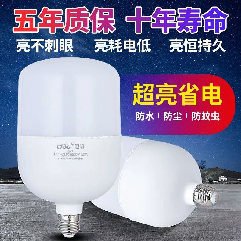 led灯泡室内室外灯泡大螺口节能灯家用商场螺纹超亮省电灯