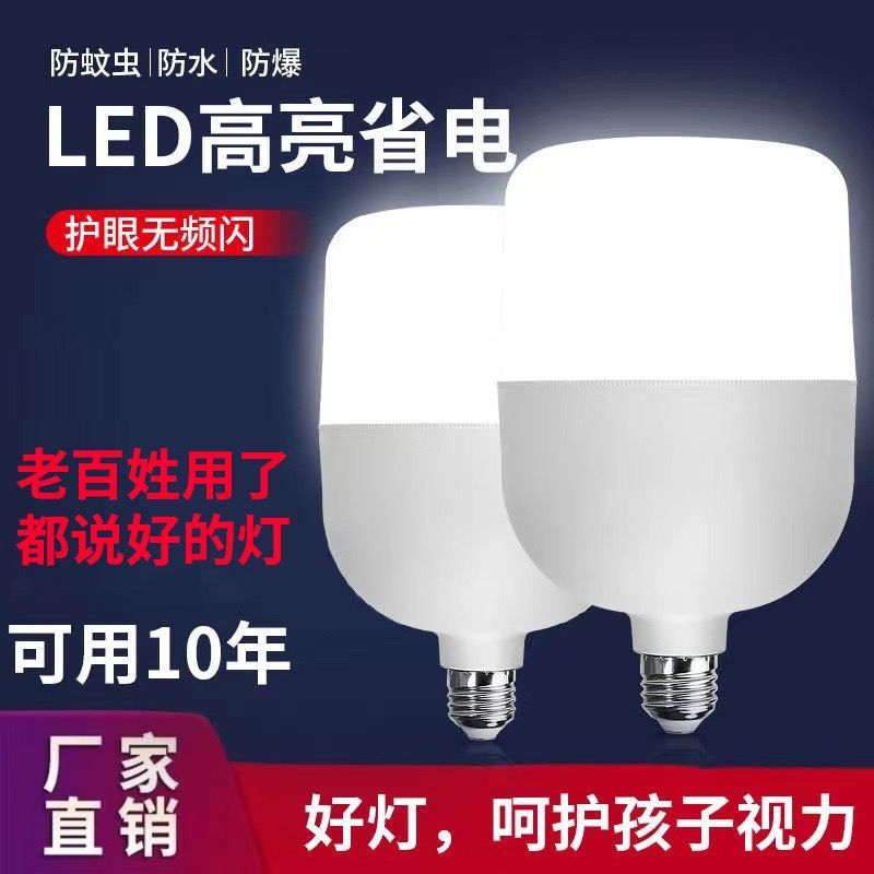 led灯泡室内室外灯泡大螺口节能灯家用商场螺纹超亮省电灯