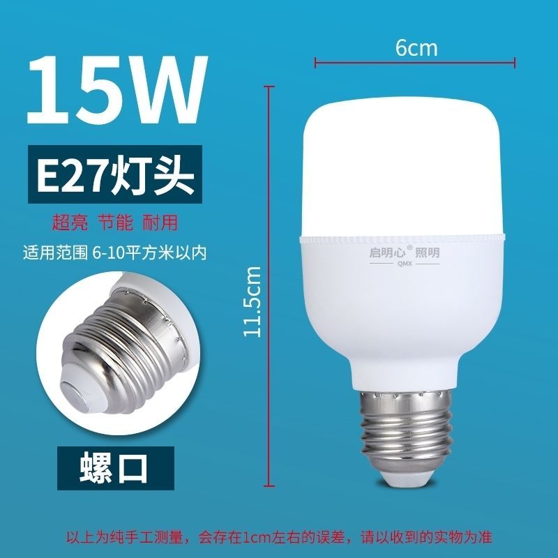 led灯泡室内室外灯泡大螺口节能灯家用商场螺纹超亮省电灯