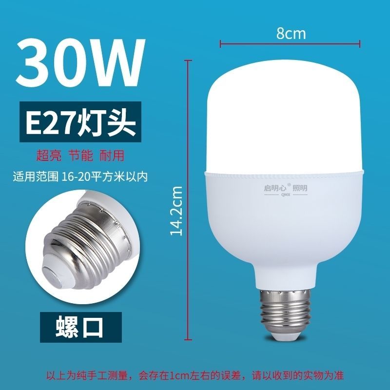 led灯泡室内室外灯泡大螺口节能灯家用商场螺纹超亮省电灯