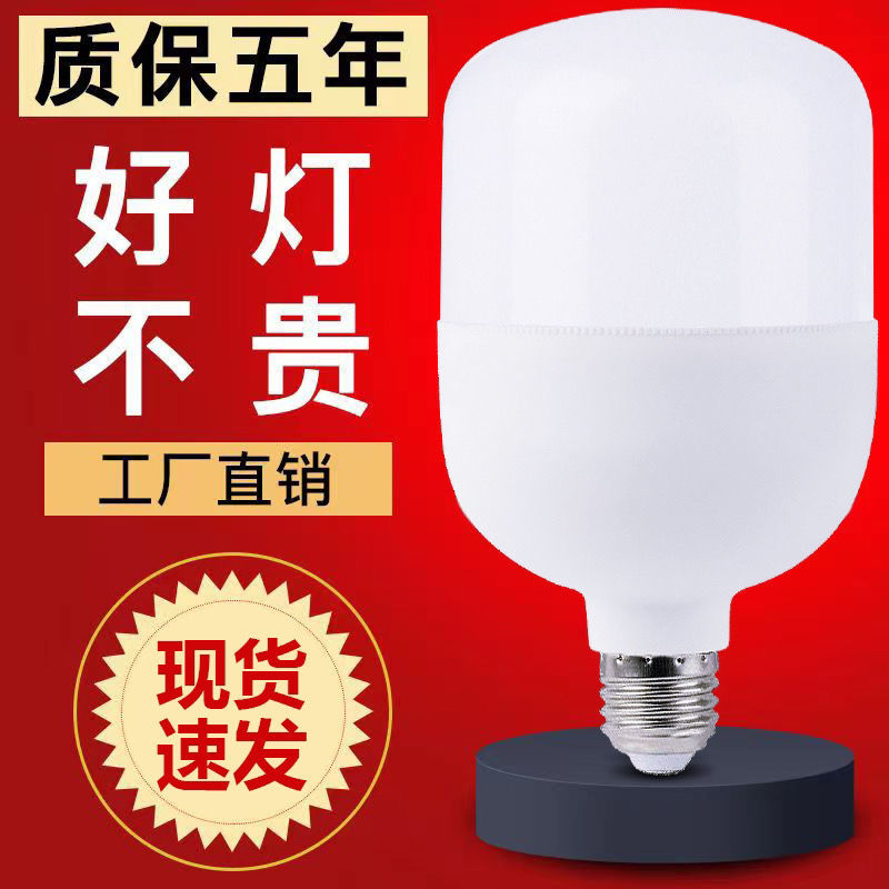 led灯泡室内室外灯泡大螺口节能灯家用商场螺纹超亮省电灯