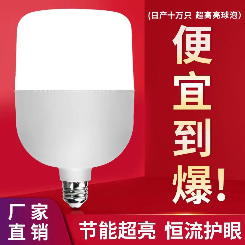 led灯泡室内室外灯泡大螺口节能灯家用商场螺纹超亮省电灯
