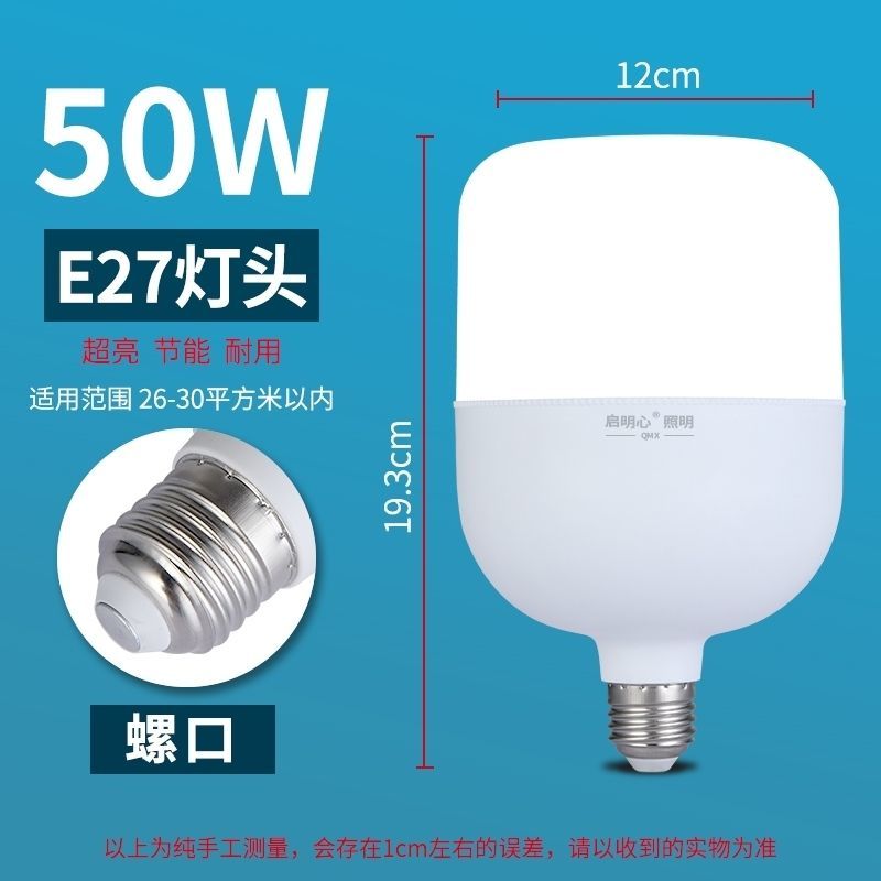 led灯泡室内室外灯泡大螺口节能灯家用商场螺纹超亮省电灯
