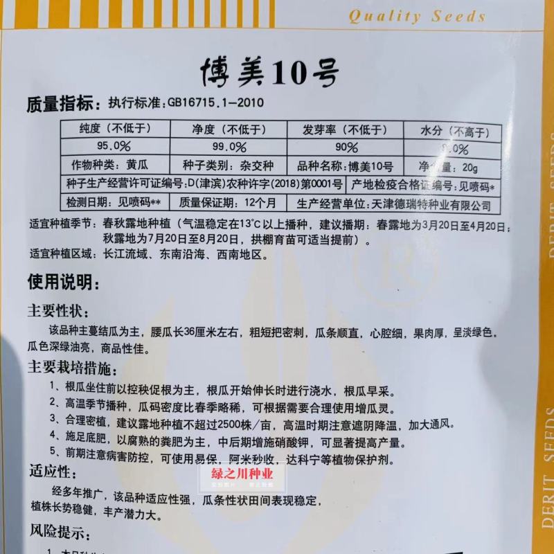 德瑞特博美10号黄瓜种子春秋露地瓜色深绿油亮密刺黄瓜