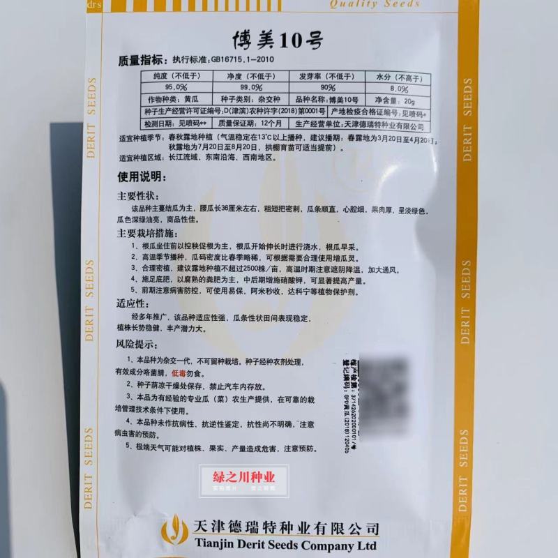 德瑞特博美10号黄瓜种子春秋露地瓜色深绿油亮密刺黄瓜