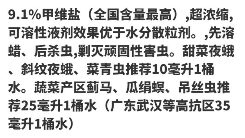 九一时代9.1%甲氨基阿维菌素苯甲酸盐抗性青虫蓟马杀虫剂