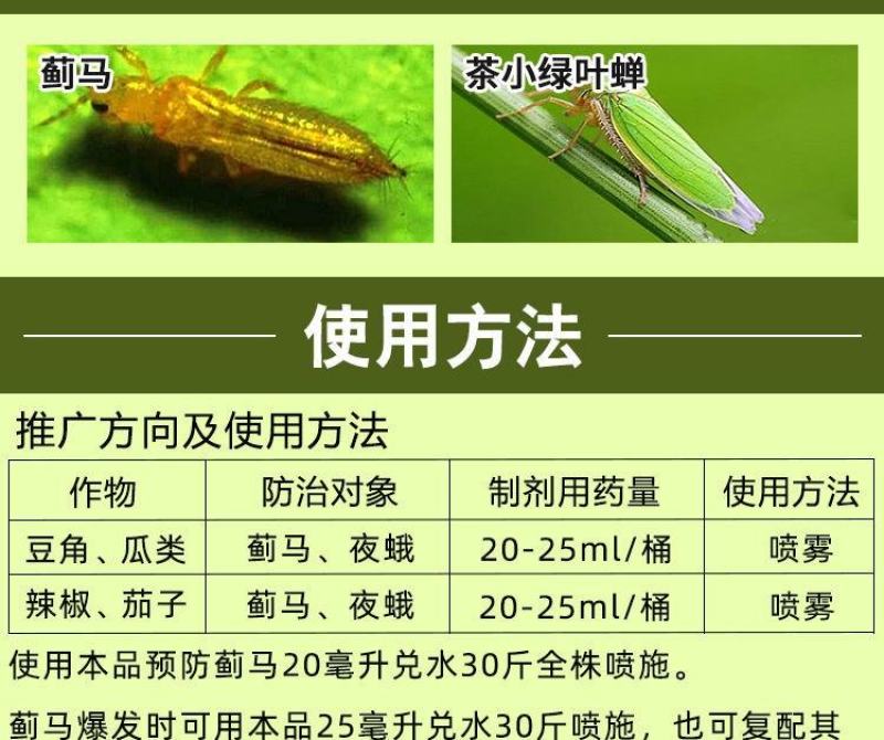 九一时代9.1%甲氨基阿维菌素苯甲酸盐抗性青虫蓟马杀虫剂