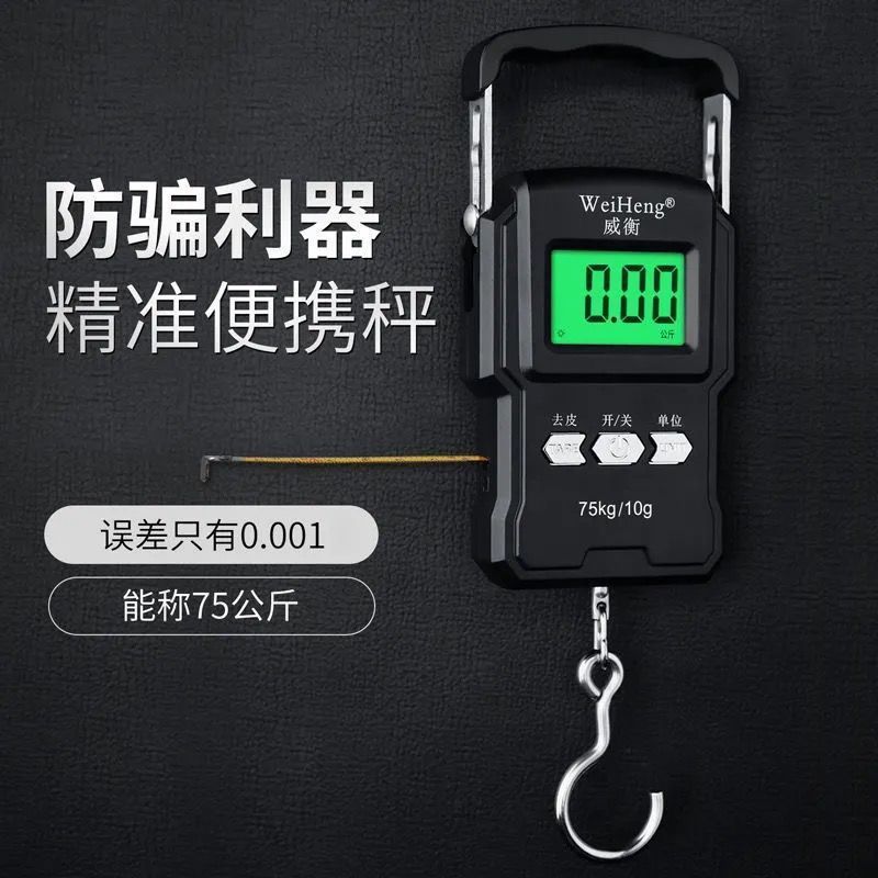 威衡手提秤高精度电子秤家用便携式行李秤商用弹簧秤75公斤