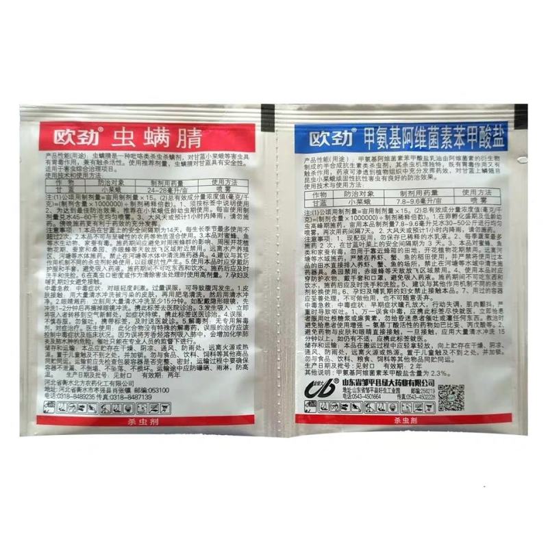 欧劲杀虫剂甲氨基阿维菌素苯甲酸盐+虫螨腈小菜蛾农药杀虫剂