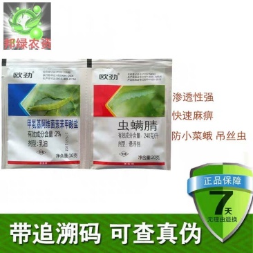 欧劲杀虫剂甲氨基阿维菌素苯甲酸盐+虫螨腈小菜蛾农药杀虫剂